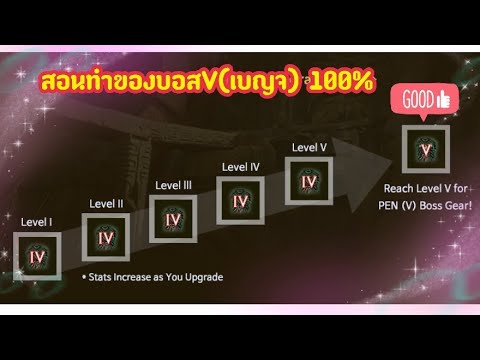 bdo บอส  2022 New  BDO ของบอสV 100%!! วิธีทำของบอส(เบญจ)ใน15นาที เนื้อหาถาวร