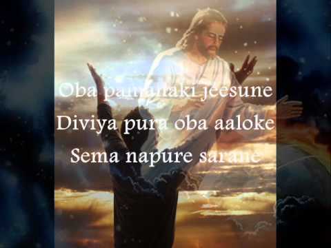 mage divi pana nala rakinne sinhala hymn