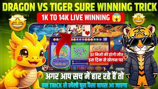 Rummy Ola Dragon Vs Tiger Game Tricks | Dragon Tiger Winning Tricks | Rummy Ola App Withdrawal Proof screenshot 3