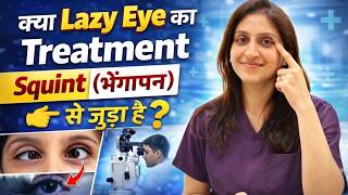 Lazy Eye (Amblyopia) vs Squint | Causes & Treatment