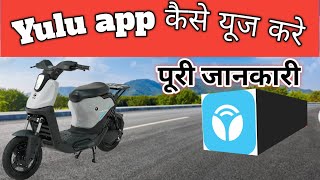 Yulu app कैसे चलाये || yulu app use kaise kare || yulu app ki puri jankari ||  yulu bike rent #yulu screenshot 5