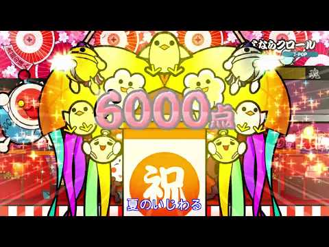 【太鼓の達人 Wii U1】さよならクロール（むずかしい）【オート動画】