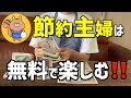 【全部無料】お金のかからない趣味9選!0円でできる遊び【実体験/節約生活】