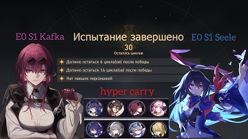 Finally! Kafka & Seele | True Zero-Cycle on MOC10 | Honkai: Star Rail