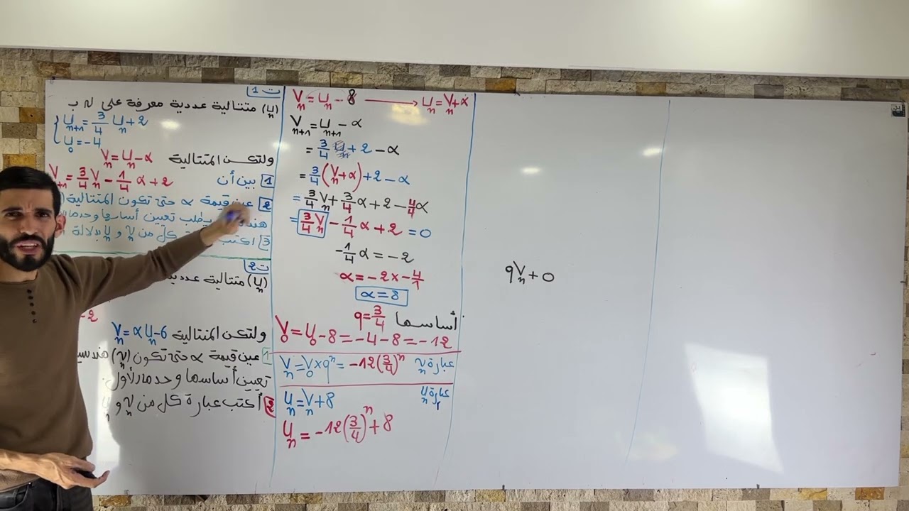 المتتالية الهندسية من الألف إلى الياء  -الحصة 8 - متتالية بالمجاهيل