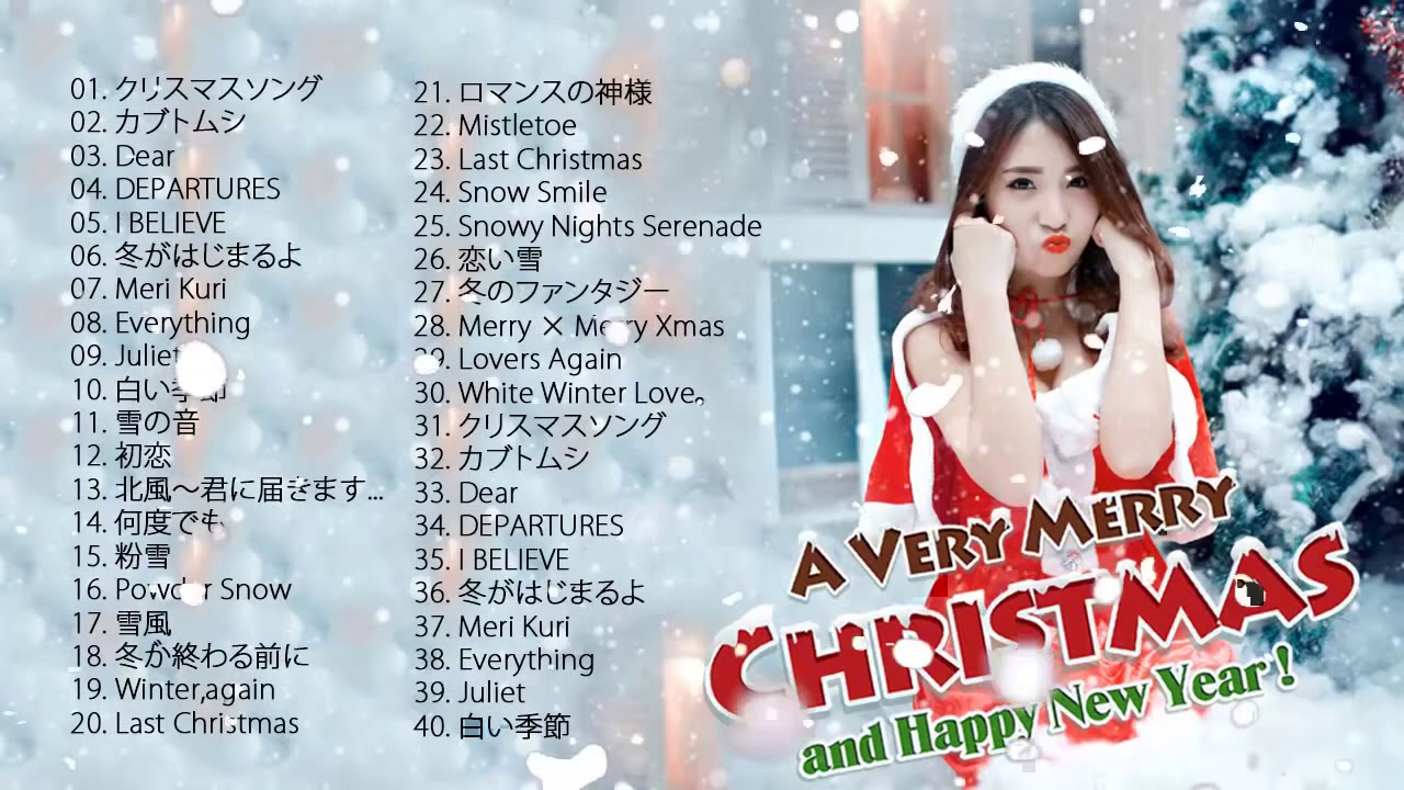 クリスマスソング 人気 クリスマスソング 定番 名曲 最新 冬のx Masメドレー Bgm クリスマスソング 洋楽 邦楽 冬歌 Bgm 定番 メドレー Youtube