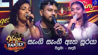 Sengi Sengi Aetha Sooryaya Dilenna (සැංගි සැංගී ඈත සූරයා) | Piyuma & Sandasi