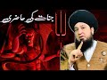 جنات کی حاضری RahamTV جنات کی حاضری RahamTV