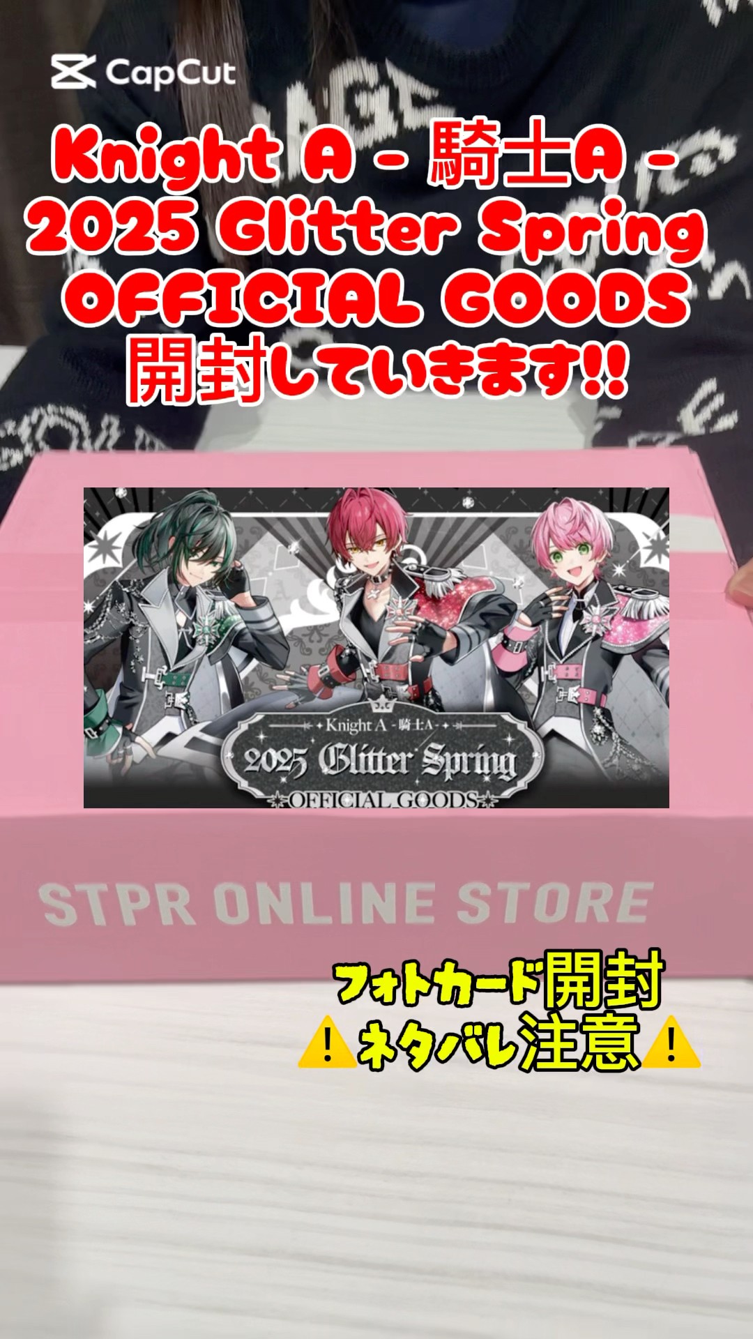 Knight A - 騎士A -」2025 Glitter Spring OFFICIAL GOODSが2025
