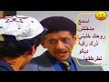 الضحك بلاحدود مع عملاق كوميديا صوبلح صالح اوقروت وكمال بوعكاز تجمعة لبعض واجمل سكتشات 
