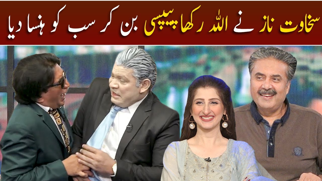 Sakhawat Naz ny Allah Rakha Pepsi bun kr sb ko hansa diya | Khabarhar ...