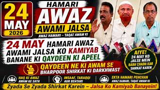 24 May Hamari Awaz Awami Jalsa Ko Kamiyab Banane Ki Qaydeen Ki Apeel