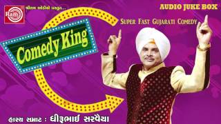 Dhirubhai Sarvaiya 2017||Hasyano Raja || Gujarati Comedy