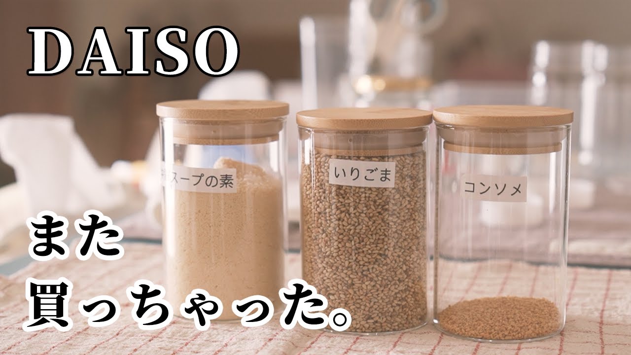 ダイソー】ガラスキャニスター - YouTube