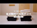 服を増やしすぎない、手放しのコツ｜断捨離ルーティン
