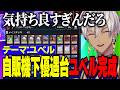 【にじ遊戯王祭2026】デッキテーマ：ユベル/自販機下優遇台でユベル完成/懐かしいカードをみて当時の思い出を話すイブラヒム【にじさんじ切り抜き/イブラヒム】のサムネイル