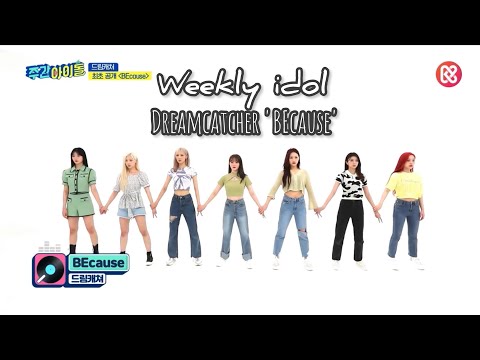 드림캐쳐 Dreamcatcher – BEcause (Weekly idol 2021.07.28)