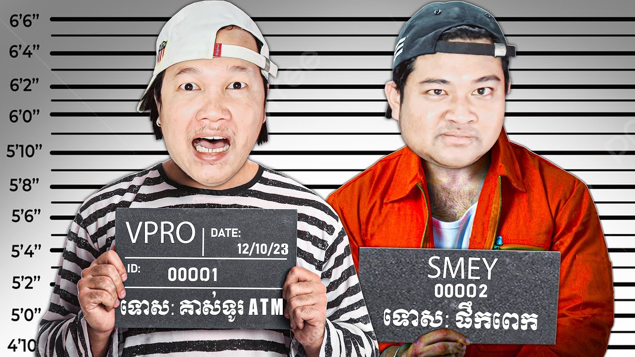 ខ្ញុំហែកគុកពីរនាក់ស្ដេចផឹក - A Way Out Cambodia