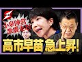 【小泉陣営に暗雲】高市早苗が総裁候補として急浮上！波乱の自民党・総裁選は麻生VS菅の代理戦争へと発展!?