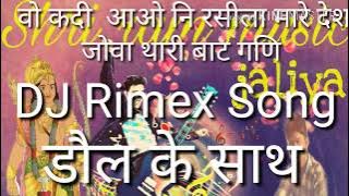 KADI AAO NI RSHILAA MARE DESH SUPER SONG KINJAL DEVI KA DOLL KI MIXING AMBA D J SOUND BADI