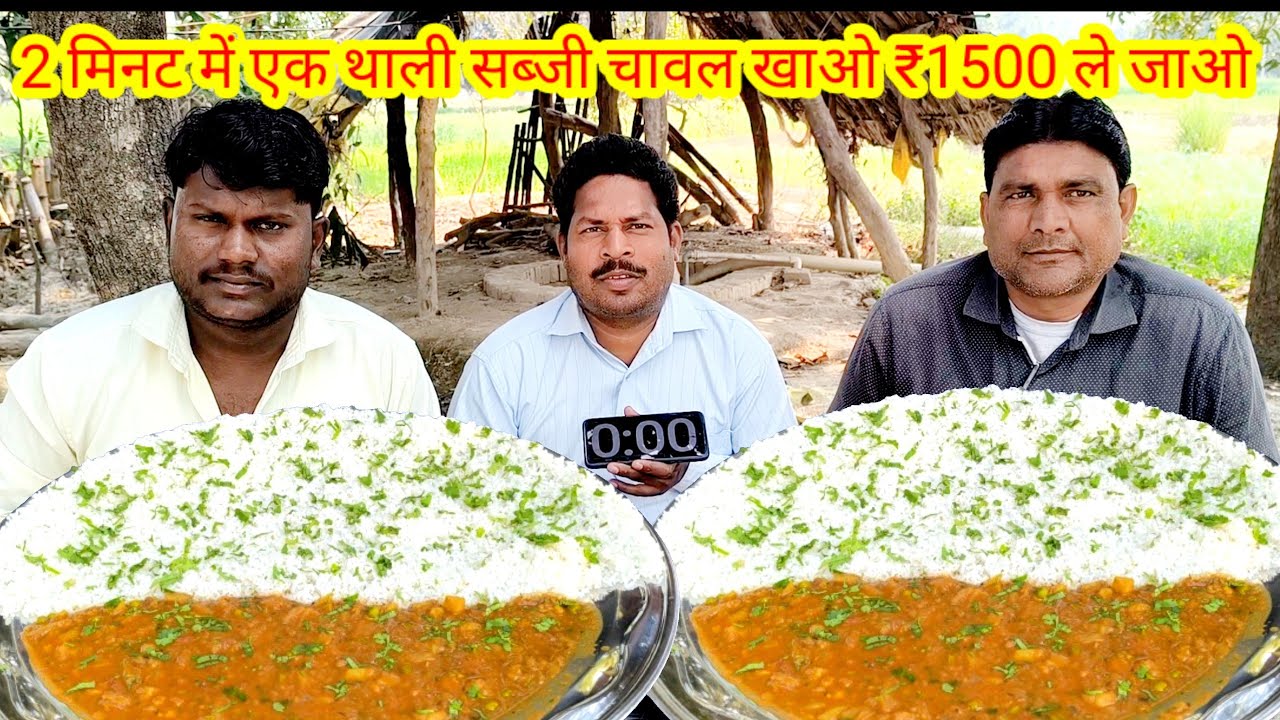 2 मिनट में एक थाली सब्जी चावल खाओ ₹1500 ले जाओ।Mohammed Yaseen versus Shankar Lal eating challenge😋
