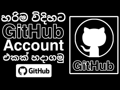 How to create GitHub account | Github SingUp |  Github account tutorial | GitHub | GitHub Sinhala