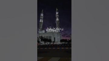 صلوا على نبينا محمد ﷺ #خالد_الصيفي #احمد_العجمي #سورة_الاحزاب #صلوا_على_النبي #قران_كريم #يوم_الجمعة