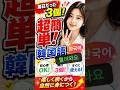 韓国語毎日３個超簡単빨리와요#韓国語#韓国語勉強 #韓国語会話 #한국어#koreanlanguage #shorts #韓国語フレーズ #koreanconversation #ハングル #한글