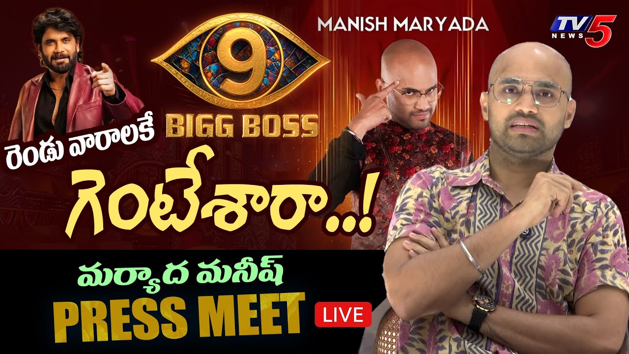 LIVE : Maryada Manish First Press Meet After Elimination | Bigg Boss 9 Telugu | TV5 Entertainment