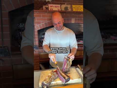 אסאדו בסגנון אסאדו