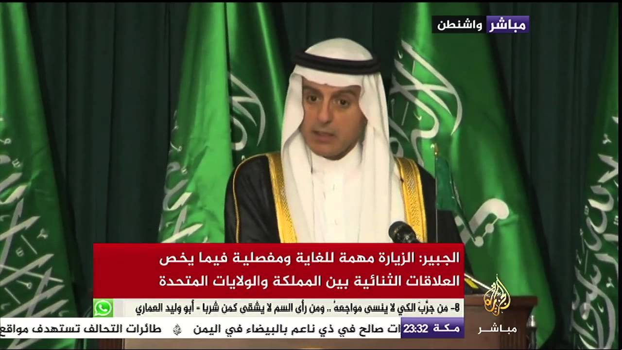 مؤتمر صحفي لوزير الخارجية السعودي حول نتائج زيارة الملك سلمان لأمريكا