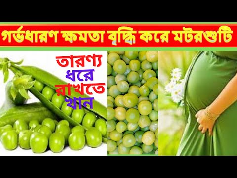 ভিডিও: মটরশুটি: বপন এবং বেড়ে ওঠার বৈশিষ্ট্য