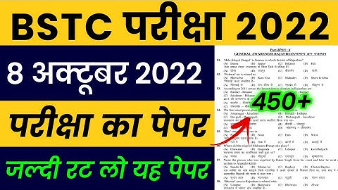 BSTC 8 October Paper 2022 | BSTC Online Classes 2022 | BSTC Rajasthan GK Model Paper 2022