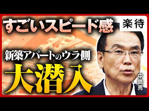 【徹底解剖】新築は「ブラックボックス」？ 大家も知らないアパートメーカーの「プロジェクト会議」にカメラ初潜入！