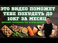 Как питаться чтобы похудеть?