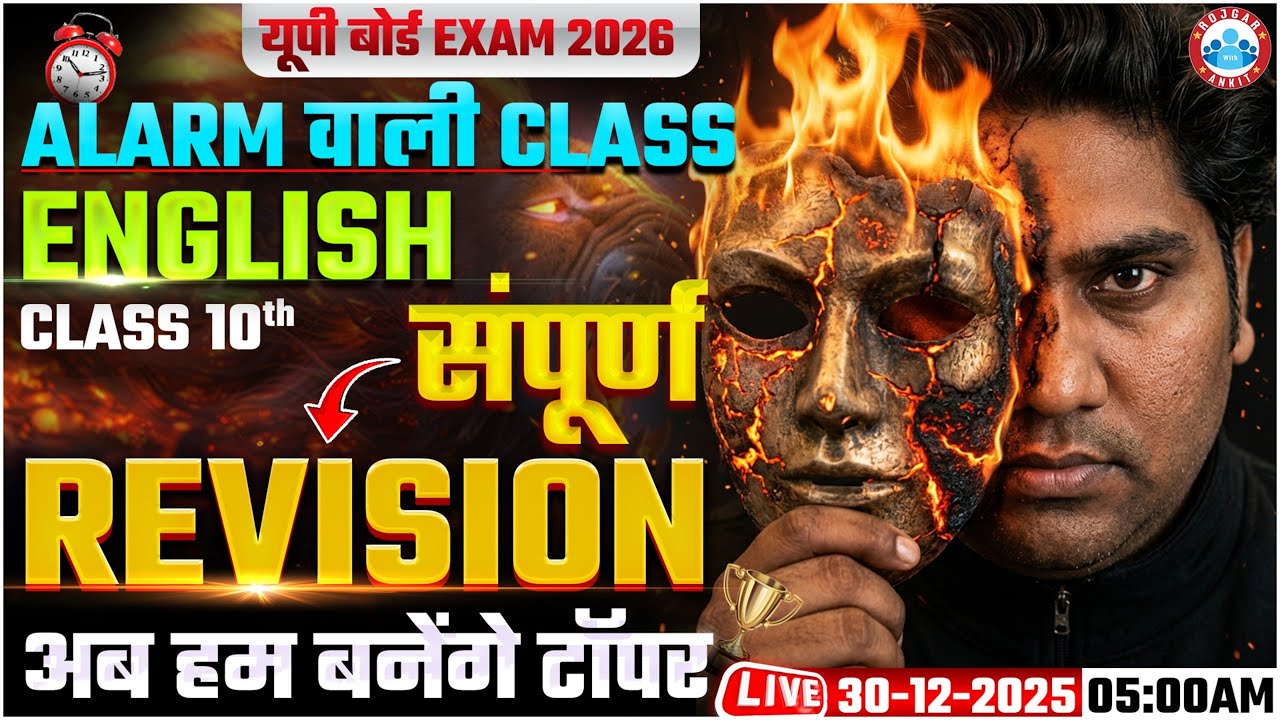 Class 10 English Complete Revision | UP Board Exam 2026 | 10th English ...