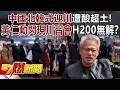 政壇動態與兩岸關係