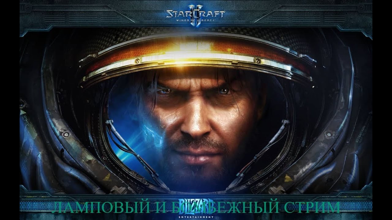 StarCraft II   стрим
