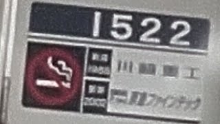 京急1500形1521編成　普通小島新田行き　大師橋駅にて発車&加速音【界磁チョッパ制御】【1522号車】