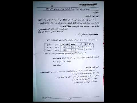 الموضوع الاول تاريخ و جغرافيا الموضوع الاول تاريخ جغرافيا