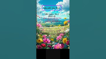 شرح وحفظ سورة التكاثر | Explanation and memorization of Surat At-Takathur #حفظ_القران_الكريم