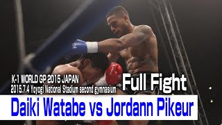 Daiki Watabe vs Jordann Pikeur 15.7.4 Yoyogi National Stadium second gymnasium