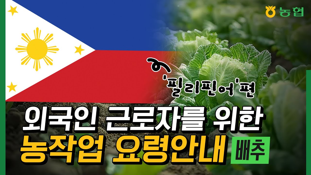 Patnubay sa mga pamamaraan ng pagsasaka para sa mga dayuhang manggagawa ...