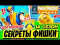 СЕКРЕТЫ ХИТРОСТИ ФИШКИ 14 СЕЗОНА ФОРТНАЙТ! 14 СЕЗОН ФОРТНАЙТ! НОВЫЙ СЕЗОН ФОРТНАЙТ 2 ГЛАВА