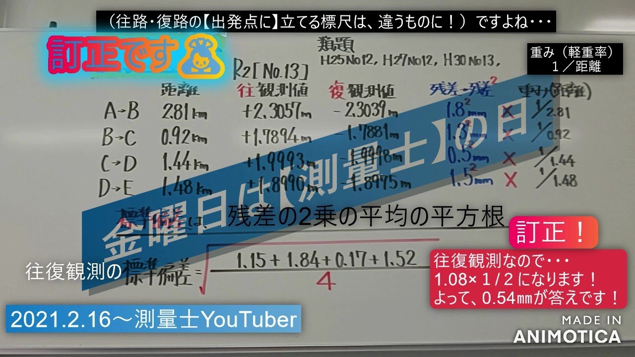 訂正！測量士【R2No.13】標準偏差