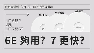 Wi-Fi 6 夠用？直上 Wi-Fi 7？實測揭秘！ ft. TP-Link Omada (CC中字)