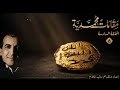 مقامات محمدية رشيد غلام