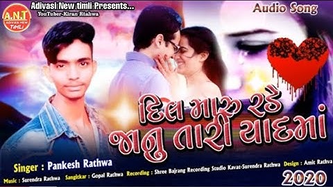 દિલ મારુ રડે જાનુ તારી યાદમાં | Pankesh Rathva New Adivasi Timli Song 2020