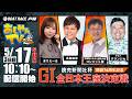 【５月１７日】読売新聞社杯 GⅠ全日本王座決定戦開設74周年記念　～あしやんTV～
