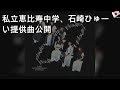 私立恵比寿中学、石崎ひゅーい提供曲MV公開
